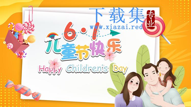 橙色温馨六一儿童节亲子活动策划PPT模板下载