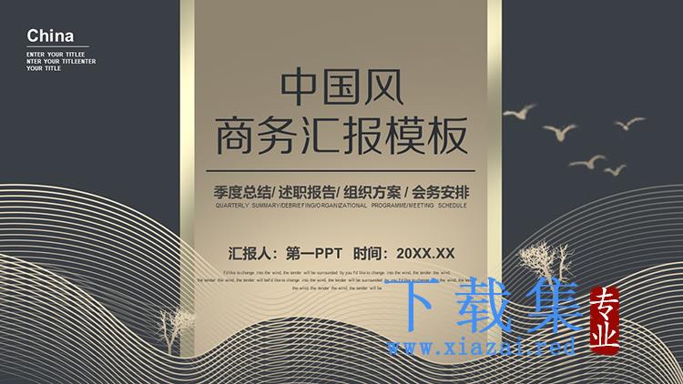 雅致蓝金配色中国风商务汇报PPT模板下载