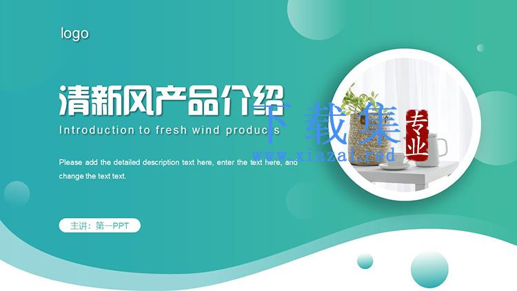 盆景茶具背景的绿色清新产品介绍PPT模板下载