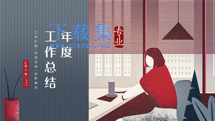 插画女孩背景的年度工作总结PPT模板下载