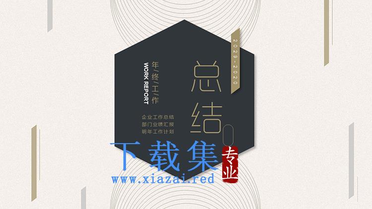 简约线圈与六边形背景年终总结PPT模板下载