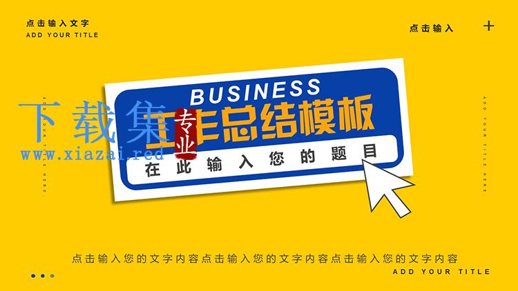 黄色创意鼠标点击工作总结PPT模板下载