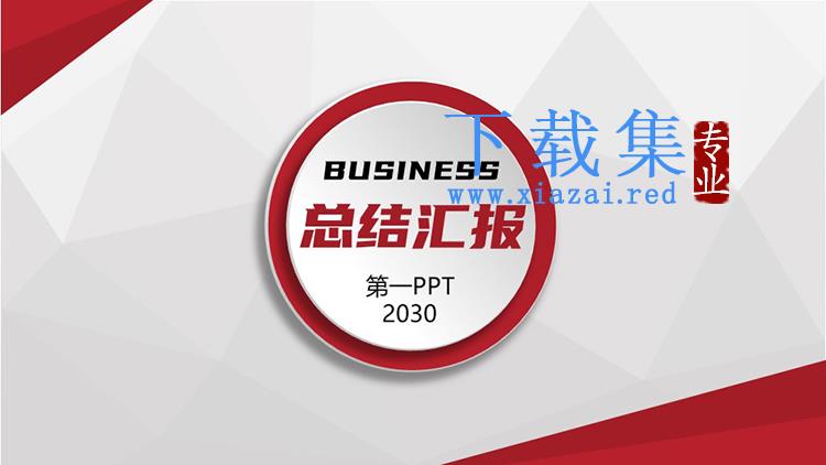 红色简约微立体工作总结汇报PPT模板下载