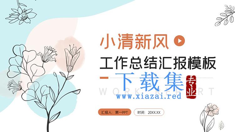 线描植物背景的蓝橙配色商务汇报PPT模板下载