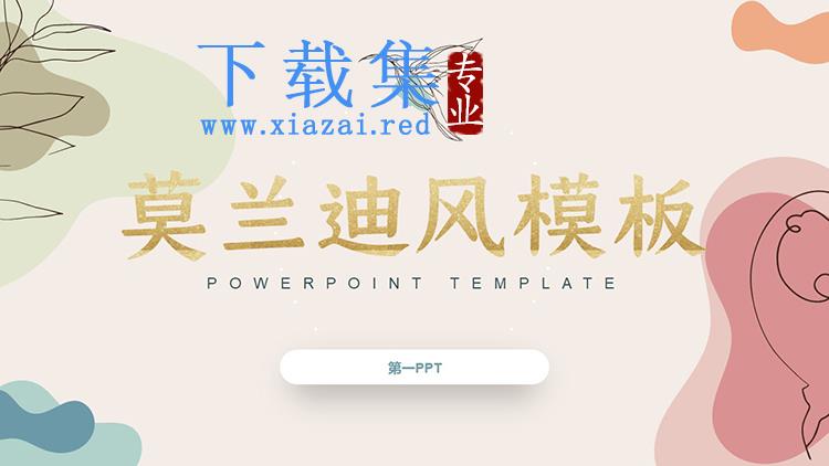 莫兰迪风欧美商务演示PPT模板下载