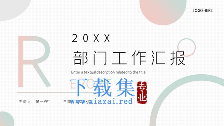 简约雅致绿粉渐变部门工作汇报PPT模板下载