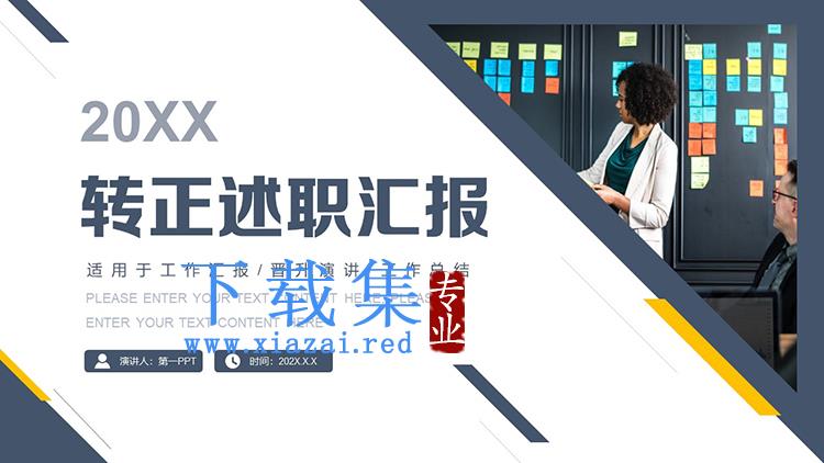 蓝色商务风转正述职汇报PPT模板下载