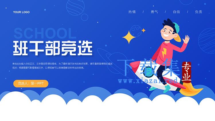 卡通太空风小学班干部竞选自我介绍PPT模板下载