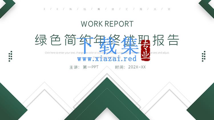 绿色简约年终述职报告PPT模板下载