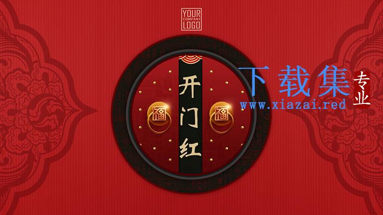 红色古典大气喜庆开门红PPT模板下载