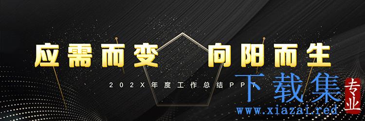 宽屏黑金风年度工作总结汇报PPT模板下载