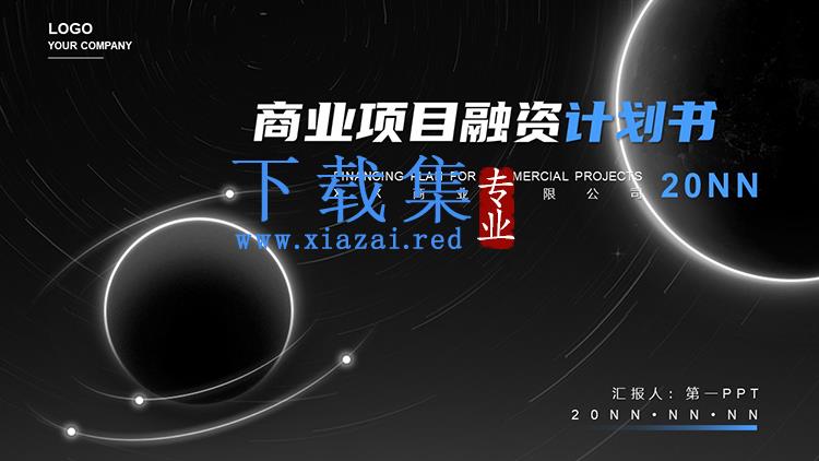 黑色星空星球背景的商业项目融资计划书PPT模板下载