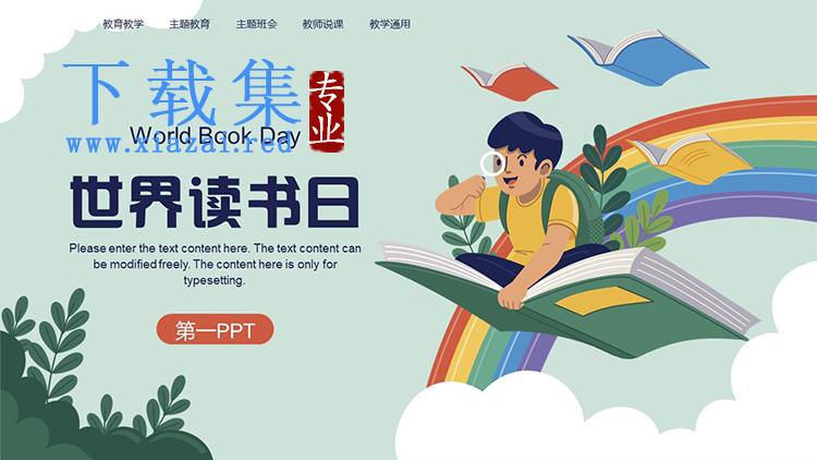 乘坐书本飞翔的男孩背景世界读书日PPT模板下载