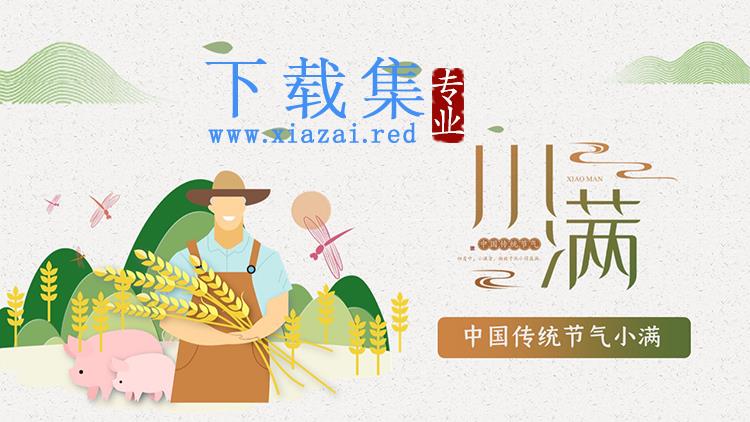 怀抱麦穗的农民背景小满节气主题PPT模板下载