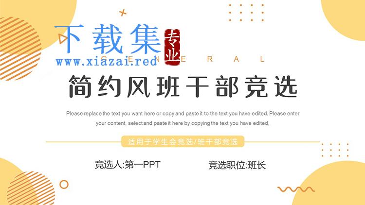 简约黄色圆点背景班干部竞选自我介绍PPT模板下载