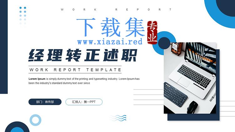 蓝色圆点背景的经理转正述职报告PPT模板下载