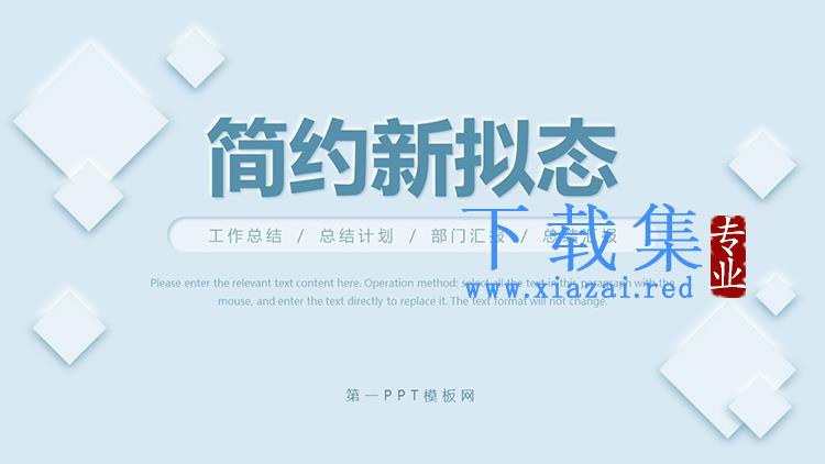 蓝色新拟态方块背景的商务汇报PPT模板下载