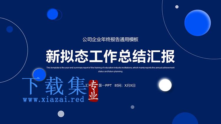 蓝色简约新拟态风格工作总结汇报PPT模板下载