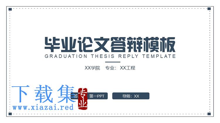 蓝色极简风毕业论文答辩PPT模板下载