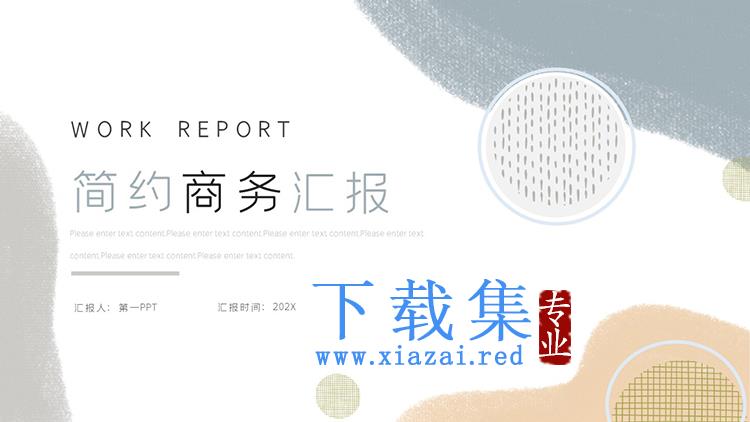 创意莫兰迪色系工作汇报PPT模板下载