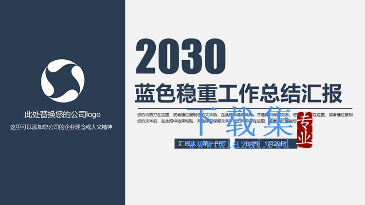 蓝色简约稳重年度工作总结汇报PPT模板下载