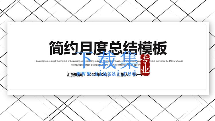 简约灰色网格背景总结汇报PPT模板下载