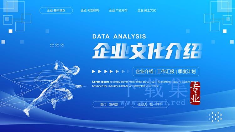 点线奔跑人物剪影背景企业文化介绍PPT模板下载