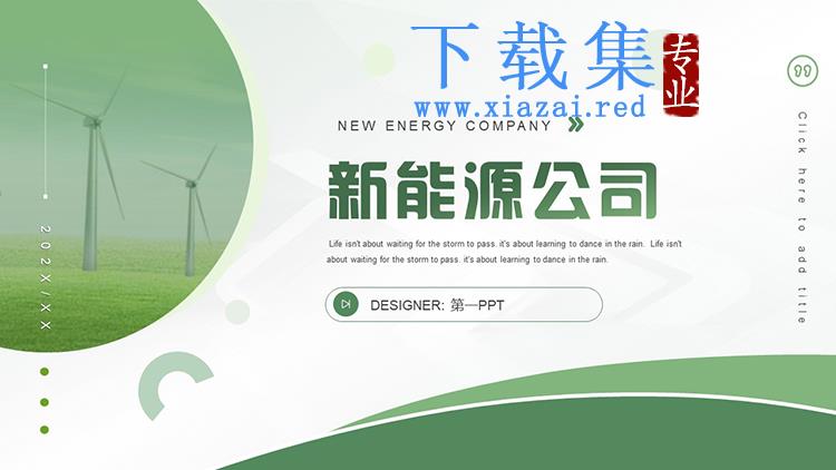 风力发电背景的绿色清新新能源公司介绍PPT模板下载