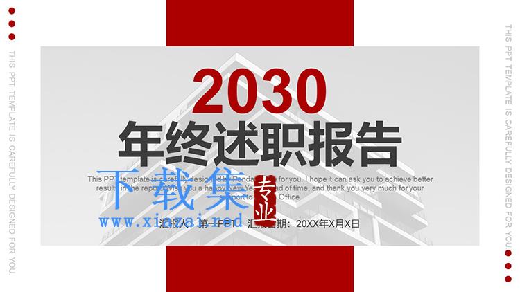 红色大气年终述职报告PPT模板下载