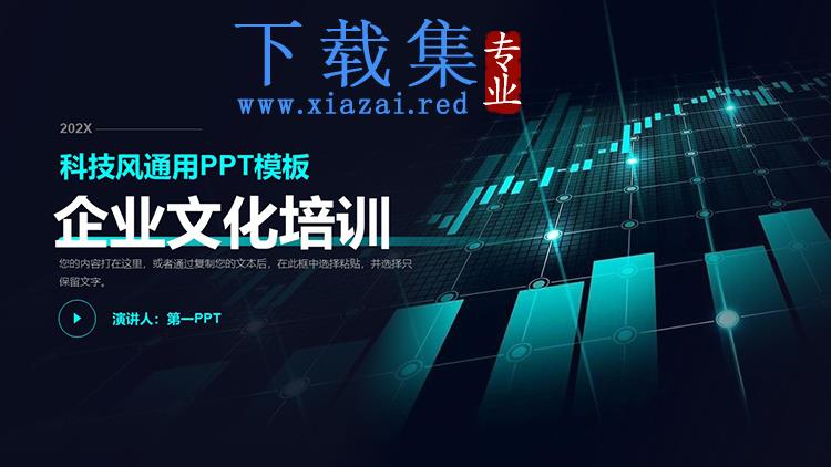 青色科技感企业文化培训PPT模板下载