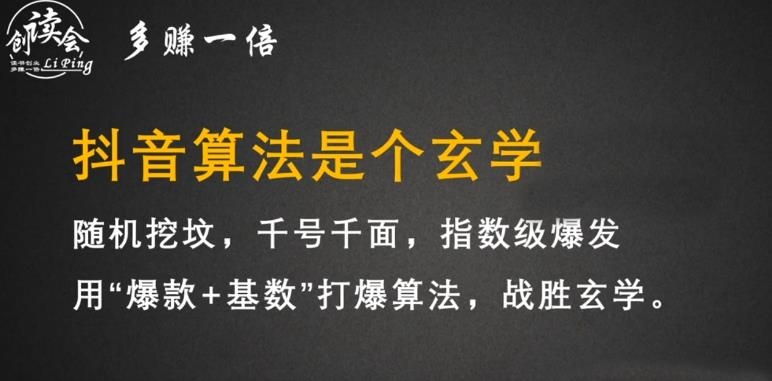 李鲆·抖音短视频带货训练营，手把手教你短视频带货