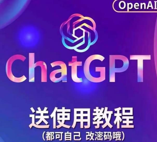 【风口项目】ChatGPT手动批量注册教程，附变现变现的方式+变现的渠道