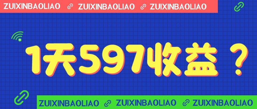 卖AI指令，1份19.9元，1天能卖30份？轻松收益597元？