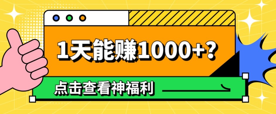 暴力冷门项目，小吃配方，多种变现，1天能赚1000+！