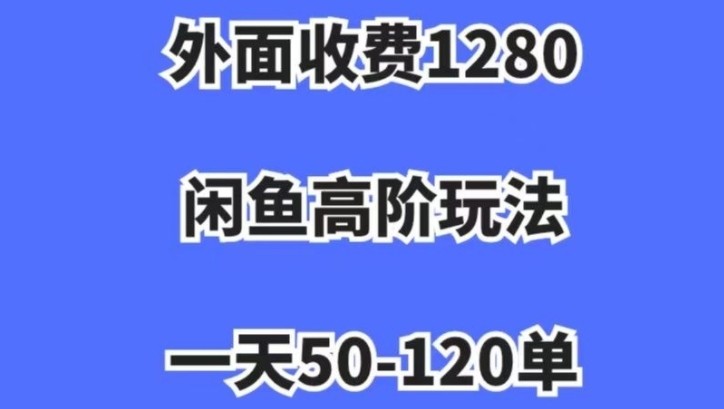 蓝海项目，闲鱼虚拟项目，纯搬运一个月挣了3W，单号月入5000起步【揭秘】