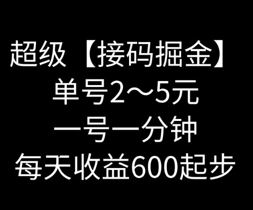 暴力接码撸红包一小时100左右全网首发未泛滥速玩