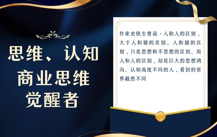 思维，认知觉醒！教你如何破局，做好这一个项目其他任何项目都不想做