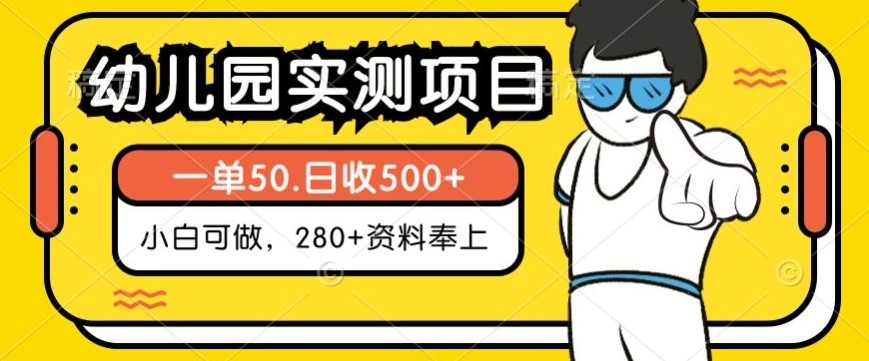 小红书实测项目，纯小白可操作，长期稳定项目，日入500＋（附带最全资料280G+）