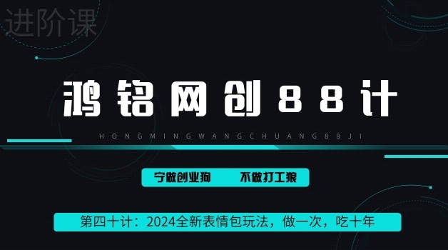 2024稳赚50万的全新表情包玩法，做一次，吃十年