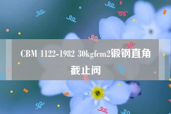 CBM 1122-1982 30kgfcm2锻钢直角截止阀