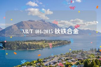 XB/T 404-2015 钬铁合金