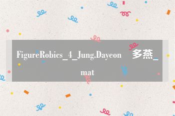 FigureRobics_4_Jung.Dayeon鄭多燕_mat